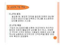 [경영학] 도요타의 jit-3