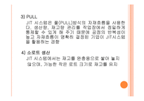 [경영학] 도요타의 jit-4