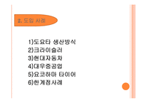 [경영학] 도요타의 jit-6
