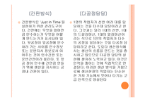 [경영학] 도요타의 jit-8