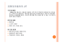 [경영학] 도요타의 jit-15