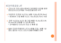 [경영학] 도요타의 jit-16