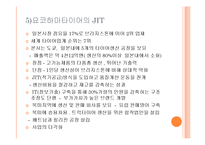 [경영학] 도요타의 jit-17
