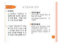 [경영학] 도요타의 jit-19
