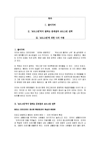 [독후감] 환경 독후감 `코드그린`에 대한 서평(A+레포트)-1