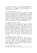 [독후감] 환경 독후감 `코드그린`에 대한 서평(A+레포트)-2