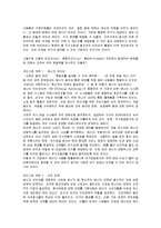 [독후감] 환경 독후감 `코드그린`에 대한 서평(A+레포트)-3