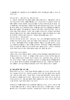 [독후감] 환경 독후감 `코드그린`에 대한 서평(A+레포트)-4