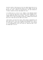 [독후감] 환경 독후감 `코드그린`에 대한 서평(A+레포트)-6