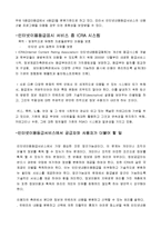 [정보통신,IT컴퓨터바이러스,인터넷윤리] 인터넷윤리-컴퓨터바이러스/인터넷이용등급제-6
