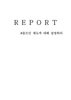[인터넷윤리,법률,상식] 인터넷윤리-옵트인제도-2