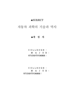 [자동차,기계,공학,] 자동차의역사-2