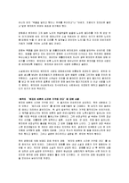[영화감상문] 벤자민 버튼의 시간은 거꾸로 간다의 영화와 소설 비교 및 감상평(A+레포트)-4