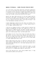 [경영학 원론] 일본전산 이야기를 읽고 - 진정한 리더십이란 무엇인가에 관하여-1