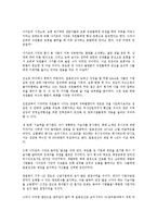 [경영학 원론] 일본전산 이야기를 읽고 - 진정한 리더십이란 무엇인가에 관하여-2