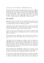 [경영학 원론] 일본전산 이야기를 읽고 - 진정한 리더십이란 무엇인가에 관하여-3