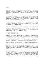 [경영학 원론] 일본전산 이야기를 읽고 - 진정한 리더십이란 무엇인가에 관하여-4
