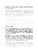 [경영학 원론] 일본전산 이야기를 읽고 - 진정한 리더십이란 무엇인가에 관하여-5