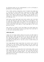 [경영학 원론] 부의미래를 읽고 - 변화하는 부의 패러다임-2