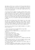 [경영학 원론] 부의미래를 읽고 - 변화하는 부의 패러다임-3