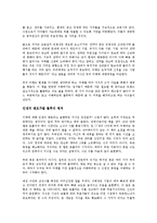 [경영학 원론] 부의미래를 읽고 - 변화하는 부의 패러다임-4
