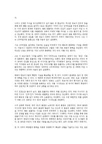 [경영학 원론] 부의미래를 읽고 - 변화하는 부의 패러다임-5
