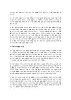 [경영학 원론] 부의미래를 읽고 - 변화하는 부의 패러다임-6