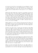 [경영학 원론] 부의미래를 읽고 - 변화하는 부의 패러다임-7