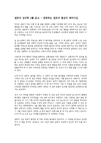 [사회과학개론] 설득의 심리학 2를 읽고 - 변화하는 설득과 협상의 패러다임-1