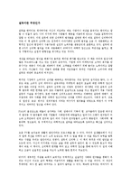 [사회과학개론] 설득의 심리학 2를 읽고 - 변화하는 설득과 협상의 패러다임-2
