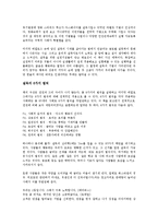 [사회과학개론] 설득의 심리학 2를 읽고 - 변화하는 설득과 협상의 패러다임-3