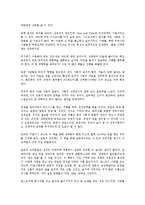 [사회과학개론] 설득의 심리학 2를 읽고 - 변화하는 설득과 협상의 패러다임-4