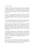 [사회과학개론] 설득의 심리학 2를 읽고 - 변화하는 설득과 협상의 패러다임-6