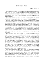 [환경탐사보고] 환경탐사보고 황사-1
