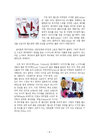 [마케팅] 월드컵과 패션-3