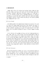 [마케팅] 월드컵과 패션-4