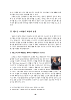 [마케팅] 월드컵과 패션-5