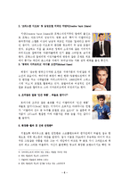 [마케팅] 월드컵과 패션-6