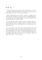 [마케팅] 월드컵과 패션-18