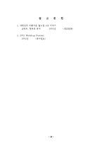 [마케팅] 월드컵과 패션-19
