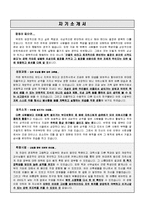 [자기소개서] 일반사무 및 사무직 지원자 자기소개서 [그룹사 인사팀 출신 현직 컨설턴트 작성]-1