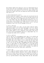 [경영학] e비지니스 시대에 경영합리화 방안0k-2