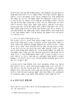[경영학] e비지니스 시대에 경영합리화 방안0k-5