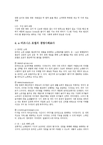 [경영학] e비지니스 시대에 경영합리화 방안0k-9