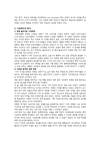 [교육학] 사교육비 증가에 대한 해결책-2