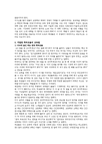 [교육학] 사교육비 증가에 대한 해결책-6