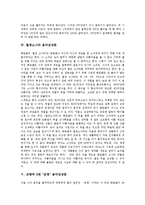 [음악감상문] 세레나데 음악감상문, 뱃노래 음악감상문, 피아노 소나타 23번, F단조, op.57 열정 음악감상문, 월광소나타 음악감상문, 교향곡 5번 운명 음악감상문-4