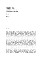 [벤처캐피탈] 벤처캐피탈의 특징과 중요성, 벤처캐피탈의 기능, 벤처캐피탈의 현황, 일본의 벤처캐피탈 사례, 향후 벤처캐피탈의 전망 분석-2