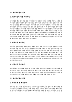 [벤처캐피탈] 벤처캐피탈의 특징과 중요성, 벤처캐피탈의 기능, 벤처캐피탈의 현황, 일본의 벤처캐피탈 사례, 향후 벤처캐피탈의 전망 분석-4