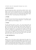 [벤처캐피탈] 벤처캐피탈의 특징과 중요성, 벤처캐피탈의 기능, 벤처캐피탈의 현황, 일본의 벤처캐피탈 사례, 향후 벤처캐피탈의 전망 분석-5